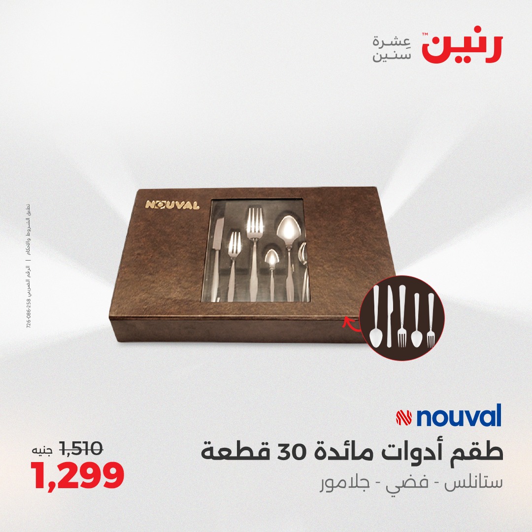 raneen offers from 5may to 5may 2025 عروض رنين من 5 مايو حتى 5 مايو 2025 صفحة رقم 29